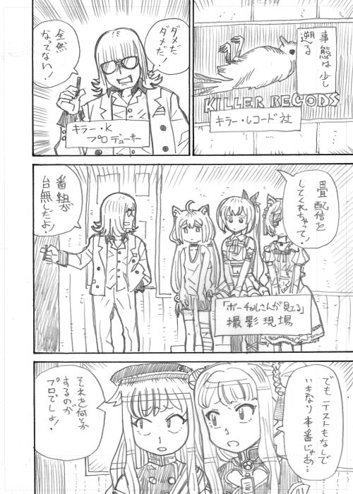 にじさんじ漫画「サロメ忠臣蔵」1 