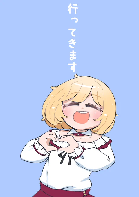 行ってらっしゃい#アキくんちゃんアート 
