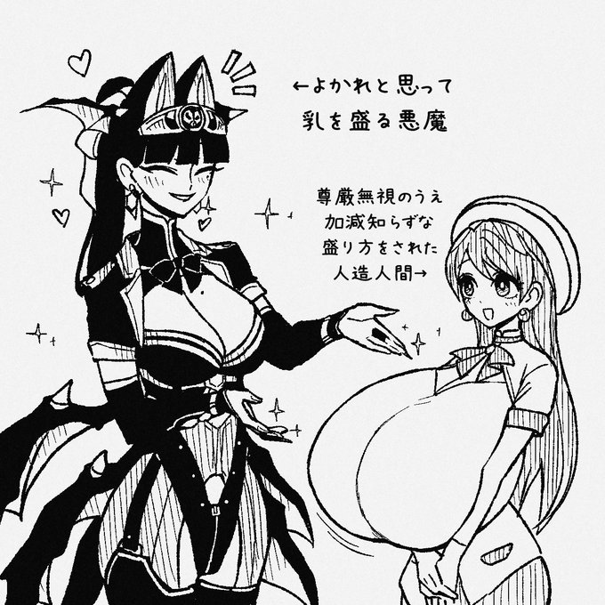 蜂龍神教は「乳はいくらでも盛ってよい」とされているため(おもにパシココとペイズリーのせい)、これを邪教扱いする者も少なくない。 