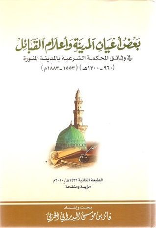 seazrn's tweet photo. -

- ابن سمري : أرجح أنه راشد الذي ورد ذكره وثيقة الصلح بين قبيلة حرب وأهل المدينة سنة 1144 هـ
- https://t.co/9qwm5WFGRO