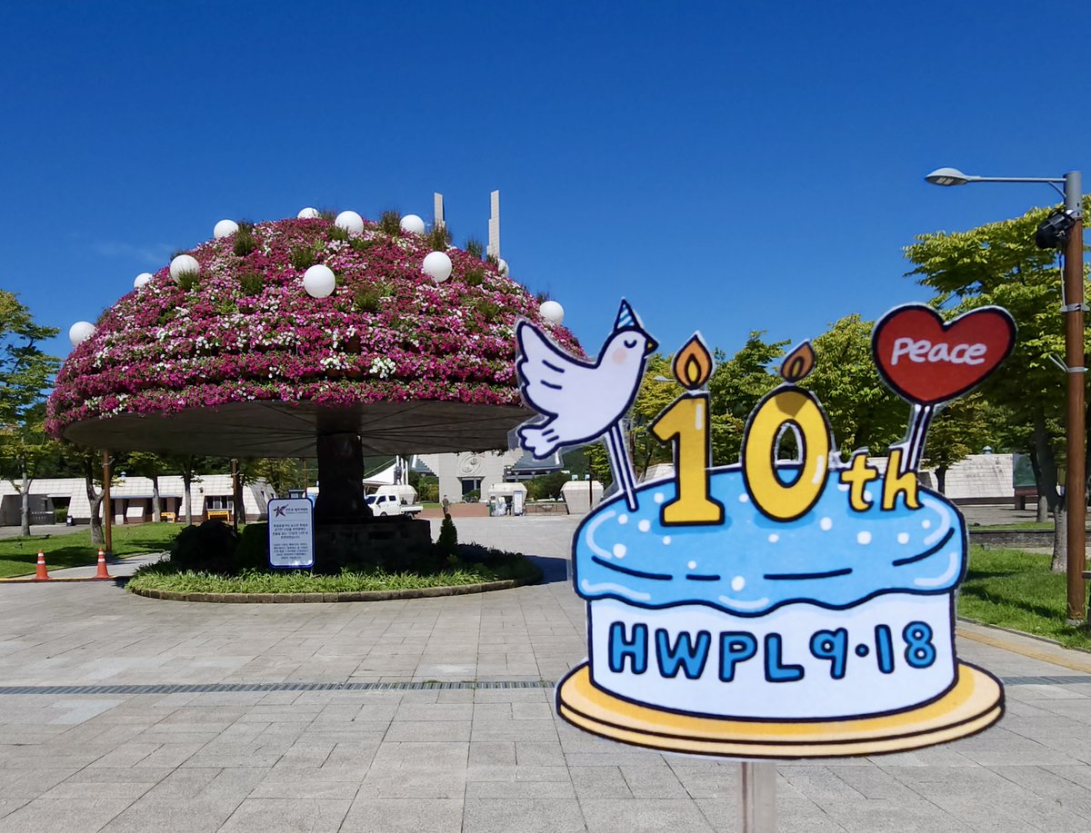 🌐HWPL 9∙18 평화 만국회의 제10주년 기념식을 알리기 위해 📸토퍼챌린지가 진행되고 있습니다.🥇
🦸‍♀️🦸‍♂️서포터즈분들께서 올려주신 사진들을 소개합니다!🎞
이번엔 [천안 독립기념관]에서 올라온 사진입니다!
😊다음 지역도 기대해 주세요!🙌✨

#HWPL #918평화만국회의 #10주년 #토퍼챌린지