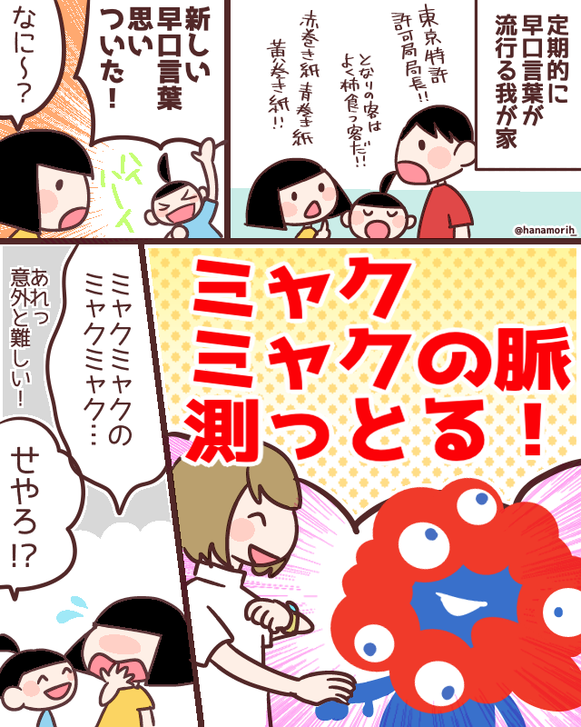 早口言葉
#コミックエッセイ
#漫画が読めるハッシュタグ 