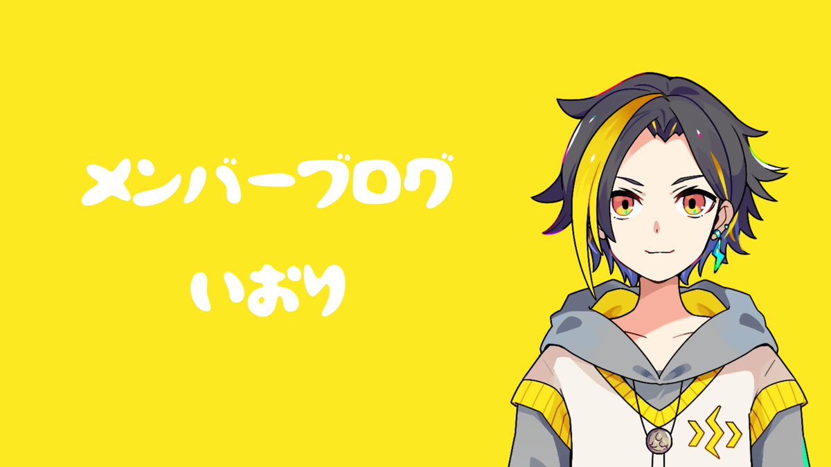 ddd_project's tweet photo. 📖FANBOXに記事が投稿されました📖

いおりサマ最後のソロ記事
「ありがとうふぁんぼっくす⚡︎」

ろぷでどの３年間を振り返った
記事となっております🍬

https://t.co/FcWeL63wyE

(100円から読めます📝) https://t.co/ClCzMEbdIr