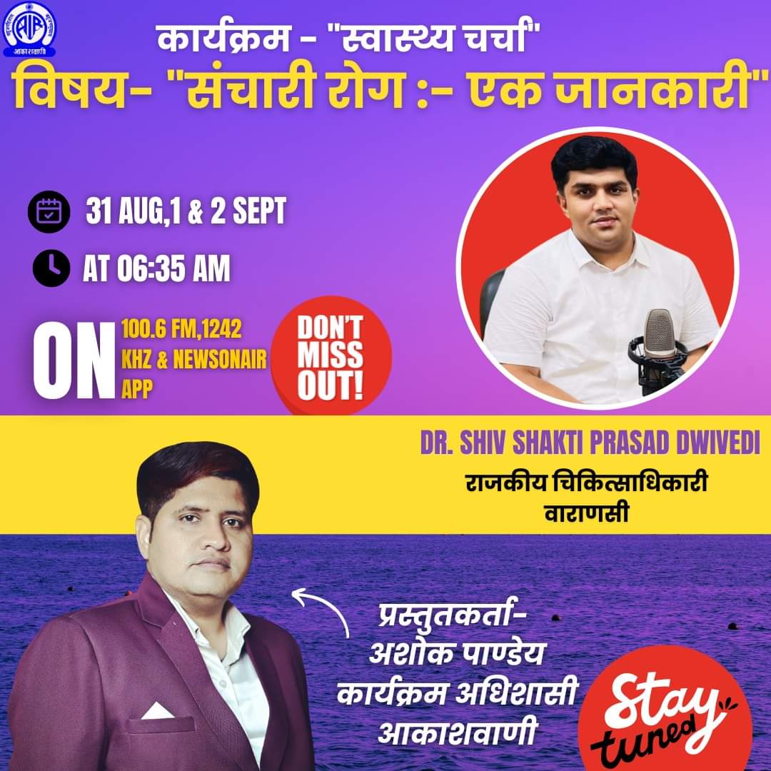 ashokpanday_AIR's tweet photo. Tune into @AirVaranasi  to listen to the program "Swasthaya charcha"
You can listen to this program through Google also..search there for Air Varanasi Live.
Expert- Dr. S P Dwivedi
Produced by - @ashokpanday_AIR

@health_com_
@prasarbharati
@moayush
@AyushmanNHA 
@GauravDwivedi95 https://t.co/50epNwVygp