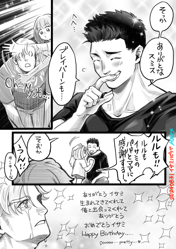 タグ見つけたーーー!!! #イサミ・アオ誕生祭2024