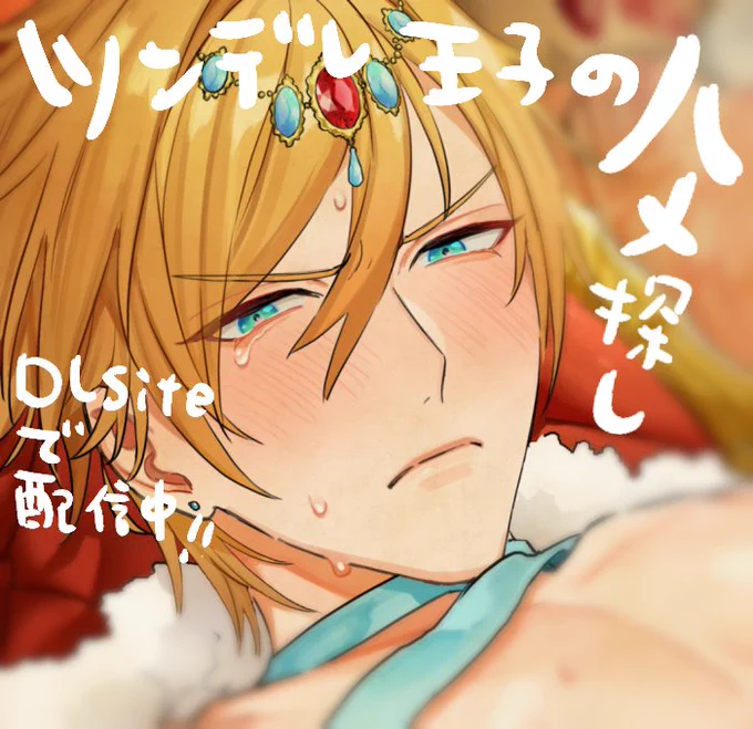 新作フルカラー漫画、同人配信サイトで配信中です! どうぞよろしくお願いいたします～!!