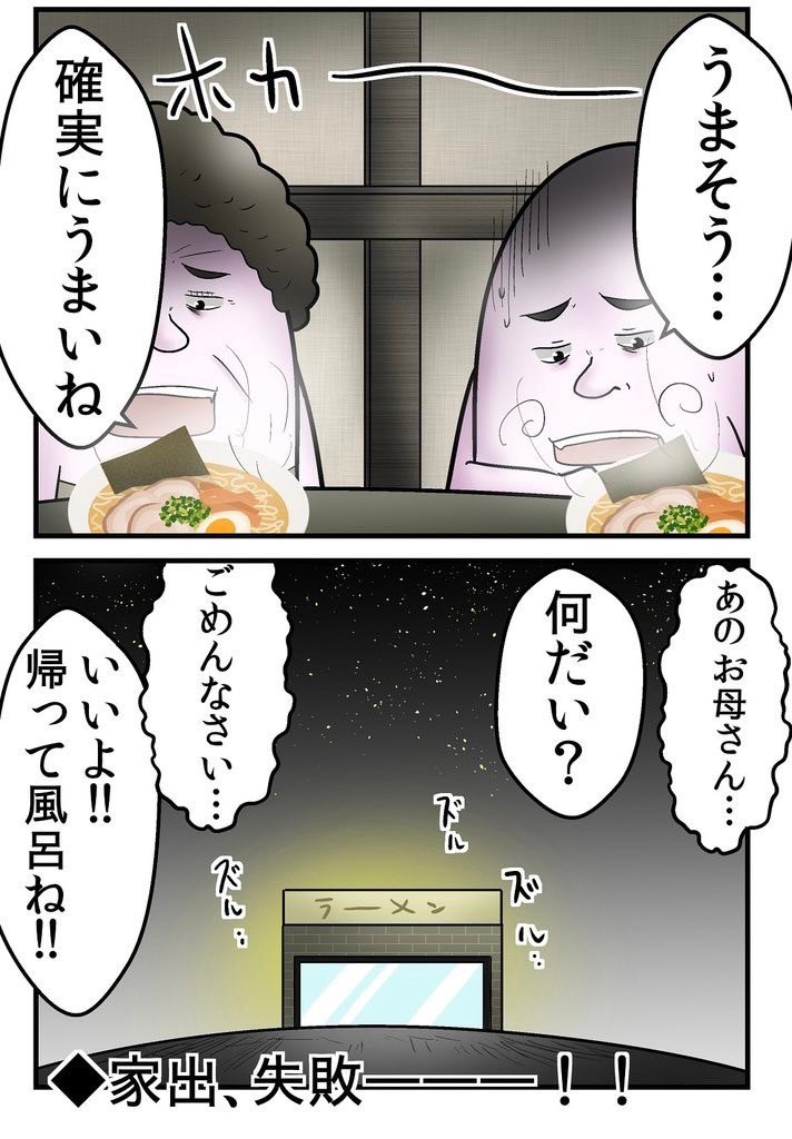 幼少期に家出が大失敗した話 4/6 