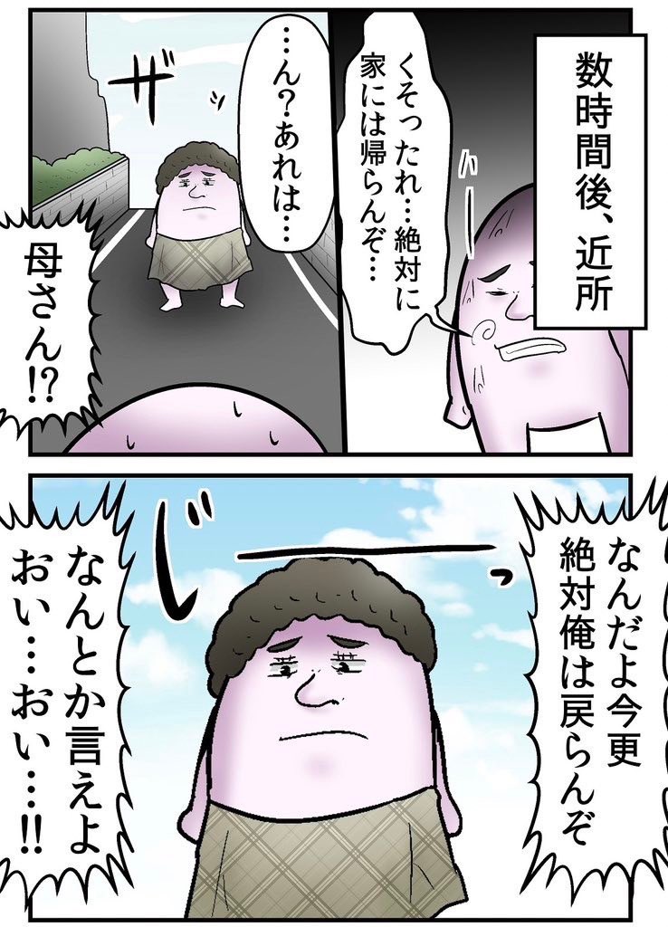 幼少期に家出が大失敗した話 5/6

続き→ https://t.co/lIEmvDYg0w 