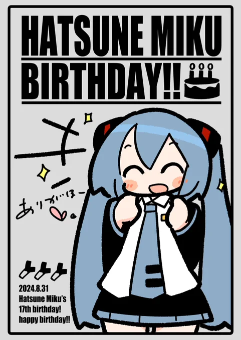 みくさんお誕生日おめでとうございます!!
(* 'ω`*)お誕生日のライブ!楽しみにしています!!w

17歳か(//ω//)💕

#初音ミク誕生祭2024 