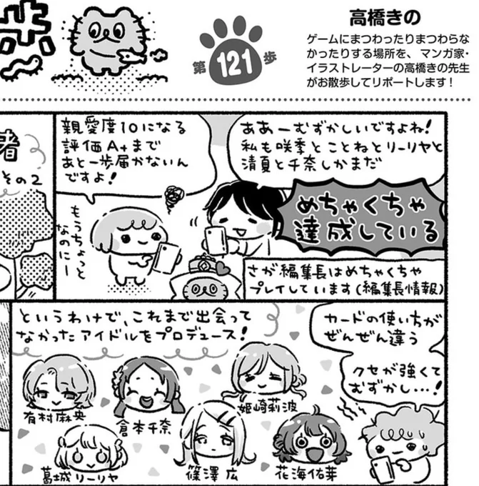 発売中の週刊ファミ通、きの散歩は学園アイドルマスターを遊んでいます!よろしくお願いします🙇‍♀️
#学マス 