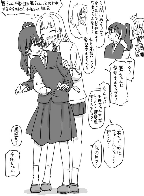 中学生舞ちゃん成分不足してきたから舞ちゃんよりでかくなってる中学生千佳ちゃんも描いた 