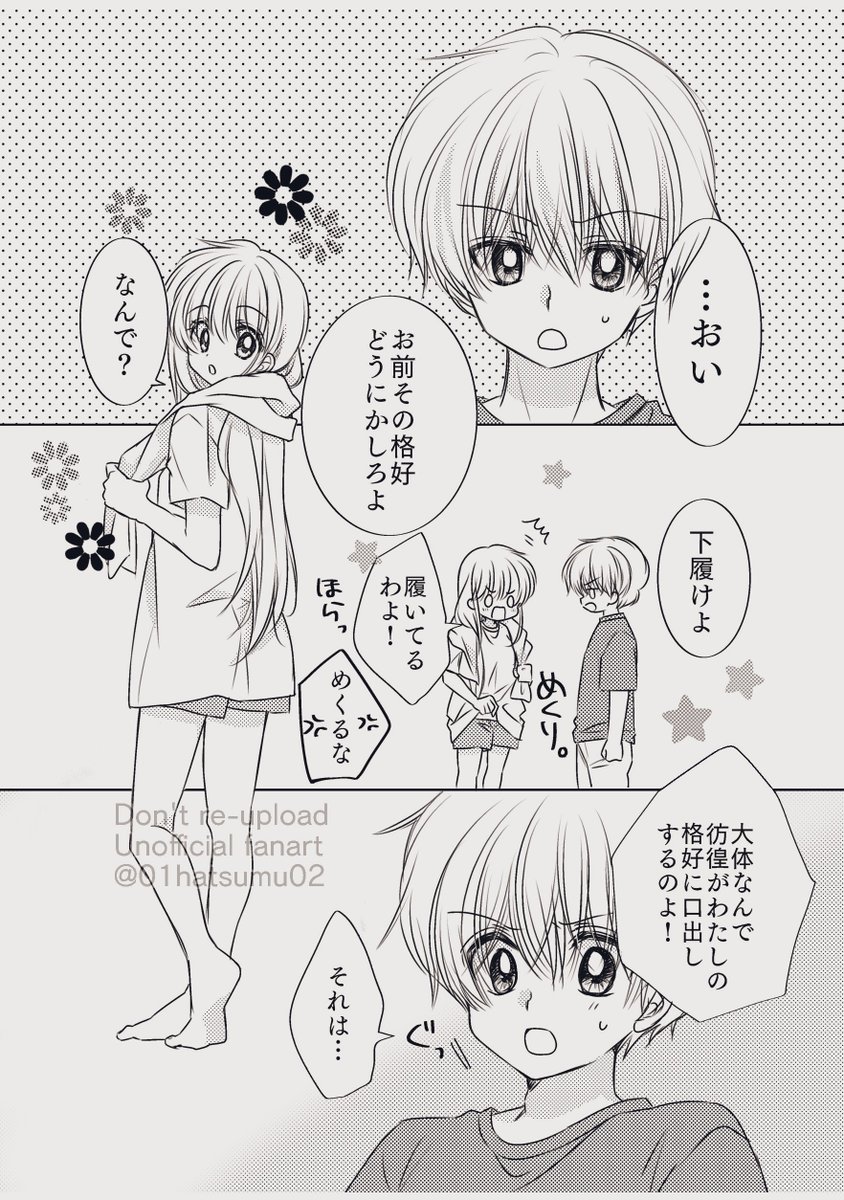 かなみゆ過去作リメイク!
思春期男子と鈍感カノジョってイイヨネ 