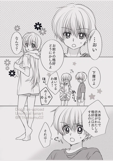 かなみゆ過去作リメイク!
思春期男子と鈍感カノジョってイイヨネ 