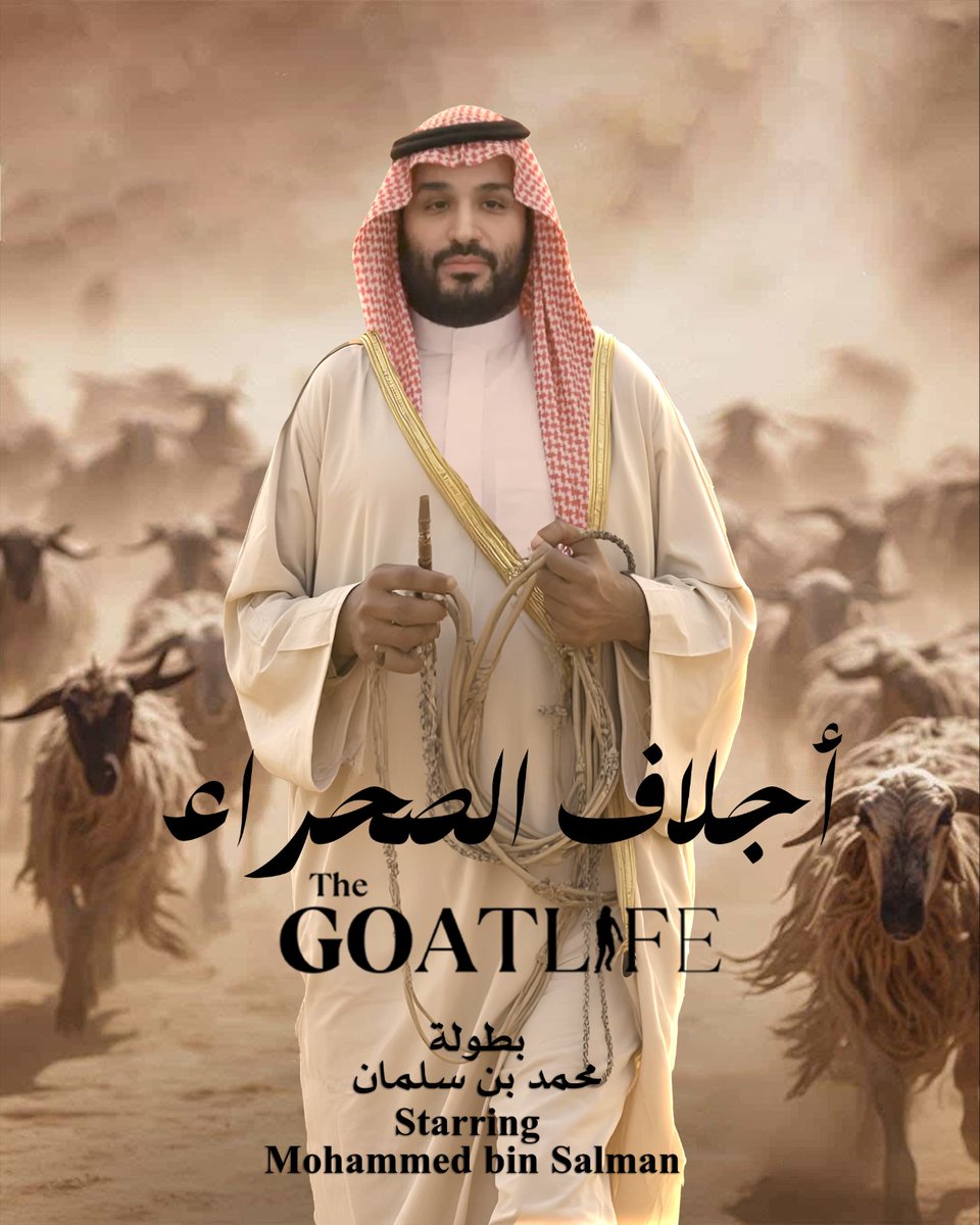 فيلم "حياة الماعز" فضح الياشماغ الأحمر اللي السعودية حاولت تطلعه بصورة البطل من خلال القنوات المدعومة سعودياً في العراق، بس الحقيقة انه رمز للجهل والإجـ'ـرام.  
#ولد_الماعز #اجلاف_الصحراء