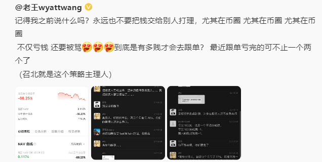 募资炒币的能有几个好人🥹币圈节奏快杠杆高，有水平靠自己的钱一波也就起来了🥹募资炒币的就是亏自己的钱不太舍得，拿别人的钱自己赌一把痛快了🥹 https://t.co/fnY9vBw1Dl
