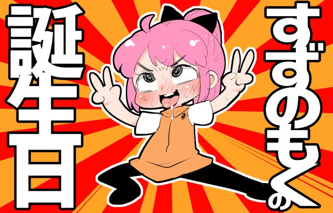 歴代誕生日イラストが4枚溜まったので上げます 