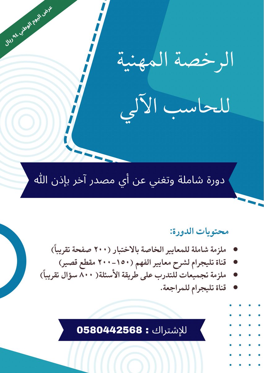 عرض مؤقت بمناسبة اليوم الوطني ٩٤ 

الاشتراك في الدورة والملازم ٩٤ ريال