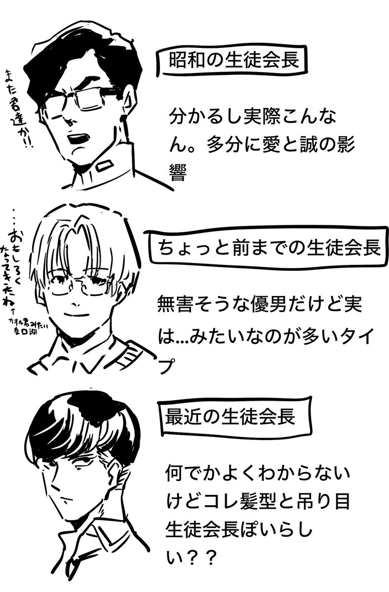 わからないと言えば最近の漫画の生徒会長(優等生)像、こんな感じのが多いのはなんか元ネタあるんだろうか。 