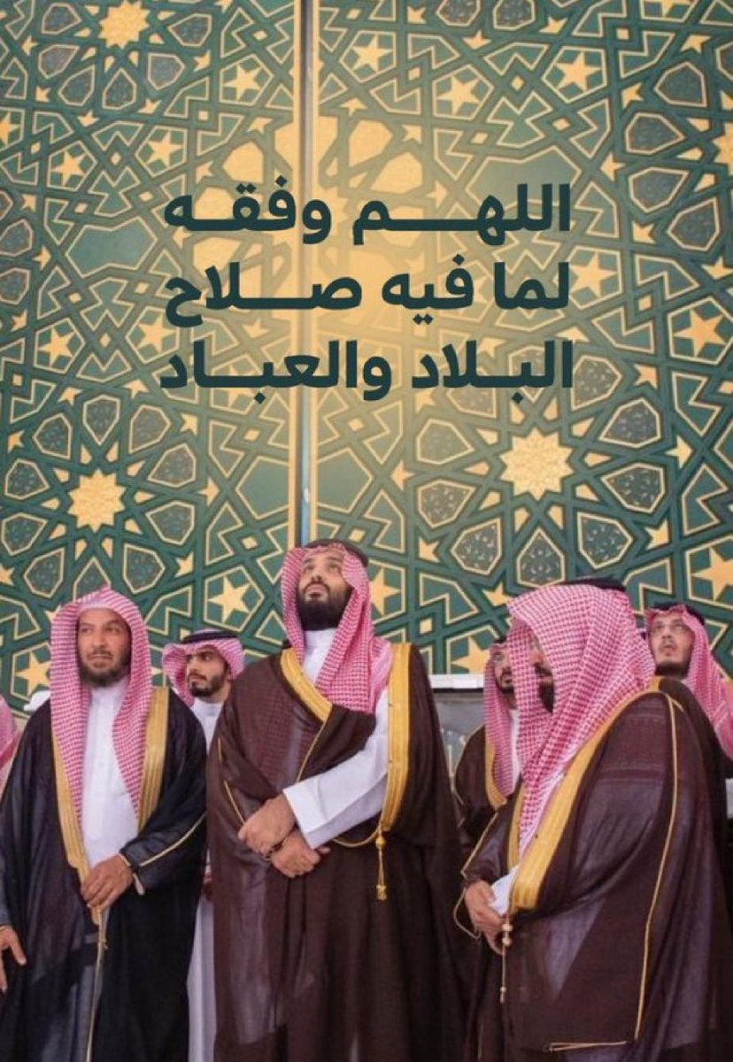 محمد بن سلمان بن عبد العزيز (Informal) (@hrhmbnsalmaan) on Twitter photo 