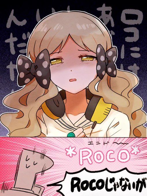 ロコのメール 何? 