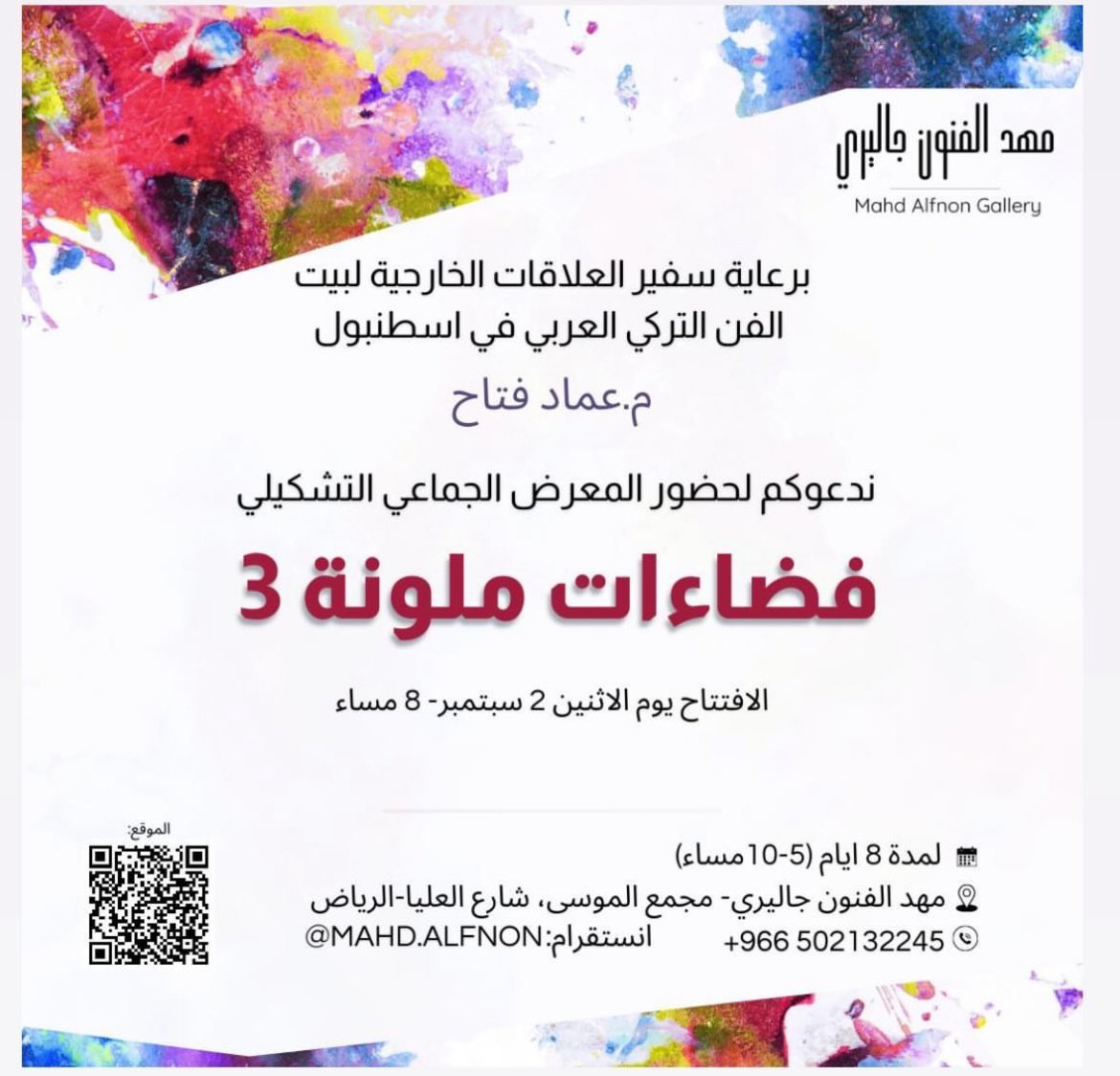 We are delighted to invite you to our exhibition. 
Monday 2th Sep.2024
8:00 p.m

 ( 8 days  5:00 - 10:00 p.m )
📍 Mahd Al Fnon Art Gallery.
Riyadh,KSA