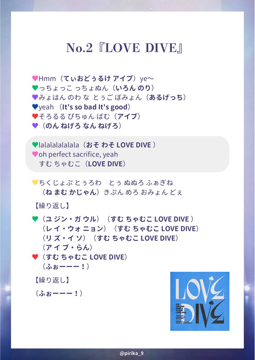 pirika_9's tweet photo. 🫧SHOW WHAT I HAVE  in JAPAN
掛け声カンペカード

After LIKE, Kitsch, Baddie, HEYAも
ライブ当日までに作成予定です！
保存してご自由にお使いください！

💙＝ガウル 💚＝ユジン 💜＝レイ
❤️＝ウォニョン 💛＝リズ 🩷＝イソ

#IVE #DIVEと繋がりたい 
#SHOW_WHAT_I_HAVE 
#IVE掛け声 #IVE応援方 https://t.co/ADkvit3UkH