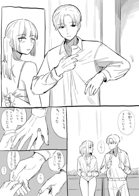 #飯野と佐野 