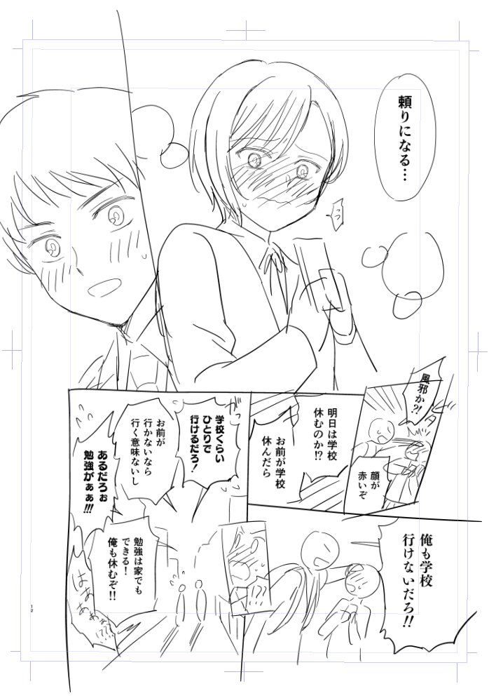 ラストページどっちがいいかまた悩んでます…

下のコマも勢いに乗れてないの気になるけど。12Pだけど13Pにして下のコマ移した方がいいのか?とか…

とりあえずかわいく描けて良かった! 
