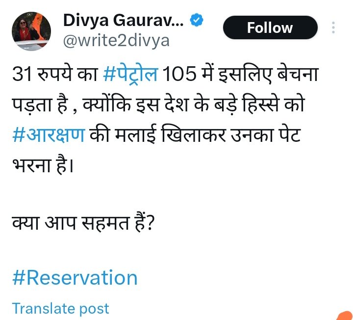 अगर आरक्षण ना होता तो दिव्या गौतव त्रिपाठी जी को पेट्रोल, डीज़ल भरवाने का जरूरत ही ना होता, वे अपने पुष्पक विमान से उड़तीं...
आरक्षण की वजह से उनका पुष्पक विमान पंचर हो गया है..😂😂