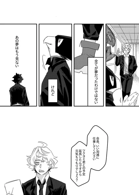 これから常ホになる漫画🐤🦅(4/4)
webオンリーにアップしてたものです 