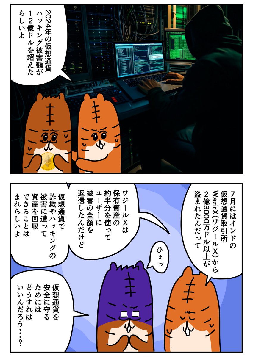 2024年の仮想通貨ハッキングによる被害額、８月時点で12億ドル超えに・.. | とら子｜ゆるっと解説漫画 さんのマンガ | ツイコミ(仮)