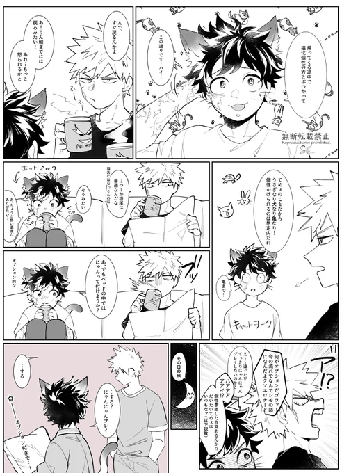 個/性事故🐈な勝デです!(二人の傷などはまだ最終話詳しく読んでなくてあやふやです) 