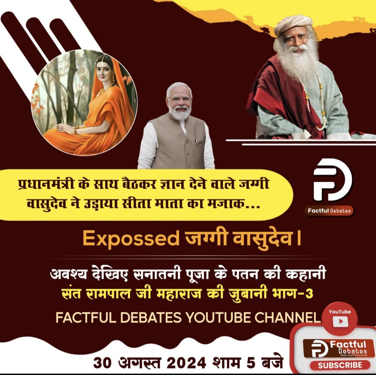 जग्गी वासुदेव ने उड़ाया सीता माता का मजाक।
अवश्य देखिए सनातनी पूजा के पतन की कहानी Sant Rampal Ji Maharaj की जुबानी भाग - 3 Factful Debates YouTube Channel पर।
#JagatGuruTatvadarshiSantRampalJiMaharaj 
#Hiddencamera