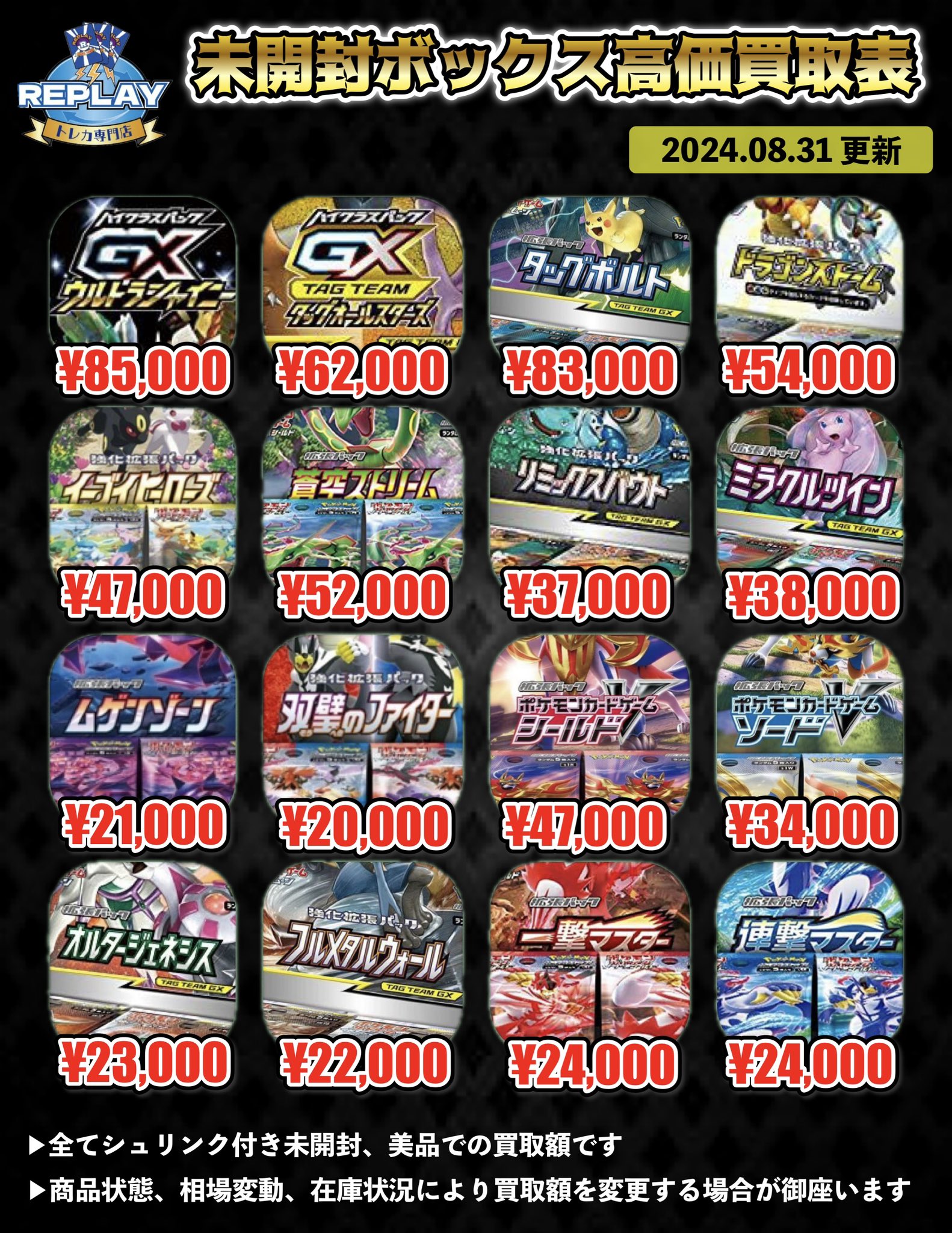 トレカ専門店 リプレイ名古屋大須店 on X: トレカ専門店 リプレイ名古屋大須店 on X:
