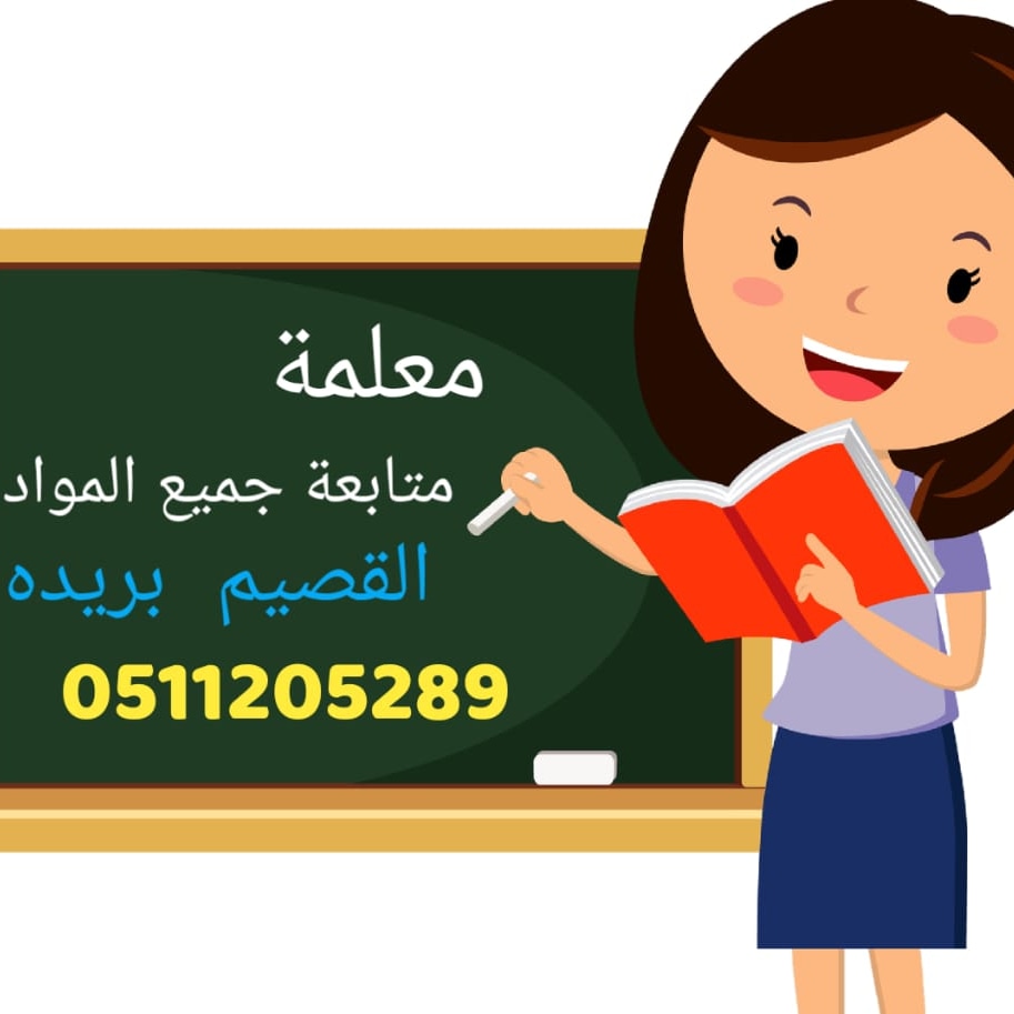 Teacher2030_KSA's tweet photo. #بريده_الان #القصيم. #معلمة #ابتدائي #معلم https://t.co/6HNm1YYX7E