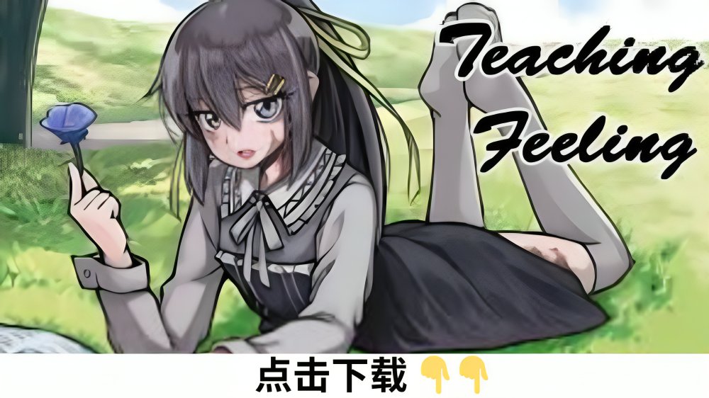 teachingfeelapk's tweet photo. Teaching Feeling 是一款适用于 Android 设备的成人视觉小说游戏。现在，您可以从网站下载并享受这款游戏。点击下载 👇👇
https://t.co/RolE6OyBns https://t.co/WXp6E5IhMk