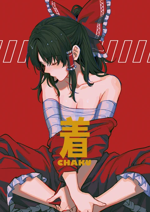 編集終わった…明日で入稿するぞ20ページで16ページの新規絵があります 