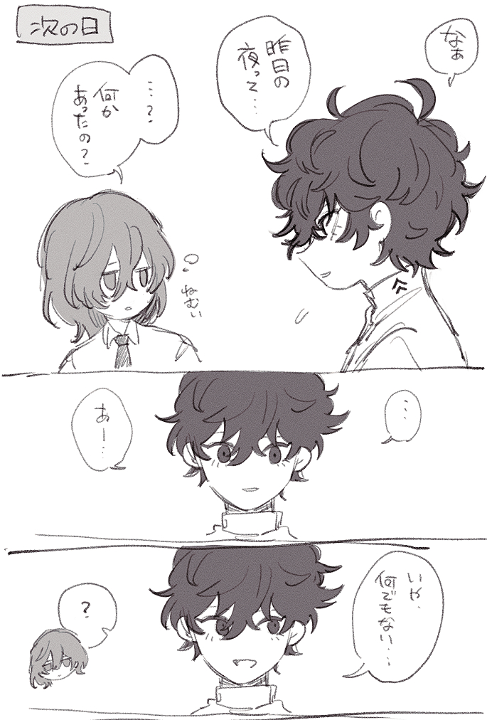 うぇぶぼよりリクエストありがとうございました!😘
「明主前提で、アケチが深く寝ている間に肉体を間借りしてP5くんにエッチなちょっかいを掛けるロキ」 