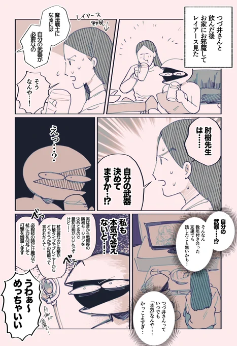 つづ井さんと遊んでいただいた時の日記です❣️
本当にこの人はつづ井さんなんだ…と感動しました 