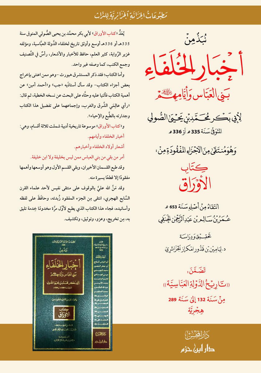 محمد بن محمدي (@m_mo7amadi) on Twitter photo #صدر_حديثا #صدر_حديثا