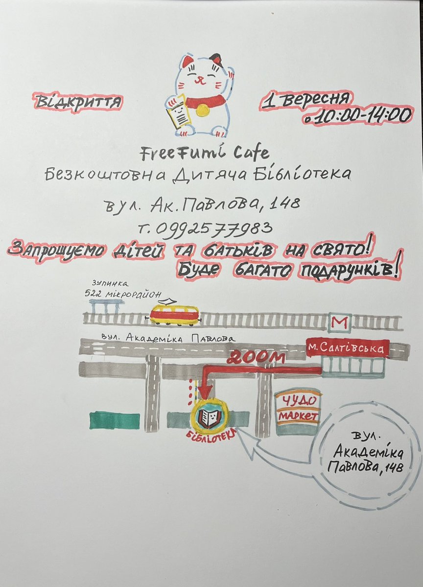 【NEW無料Fumi Caffe.ウクライナ初の、子供図書館明日オープン]
ウクライナの子供達の未来と実現可能な希望の為に！

子供図書館は時代とともに、地域の文化、情報発信の基地として、また教育の一環としての役割もあります

私達は戦時下だからこそ、子供たちの未来のために子供図書館を開設します。