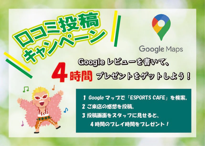 【現在行っているキャンペーン】
詳細は別のポストをご覧ください。