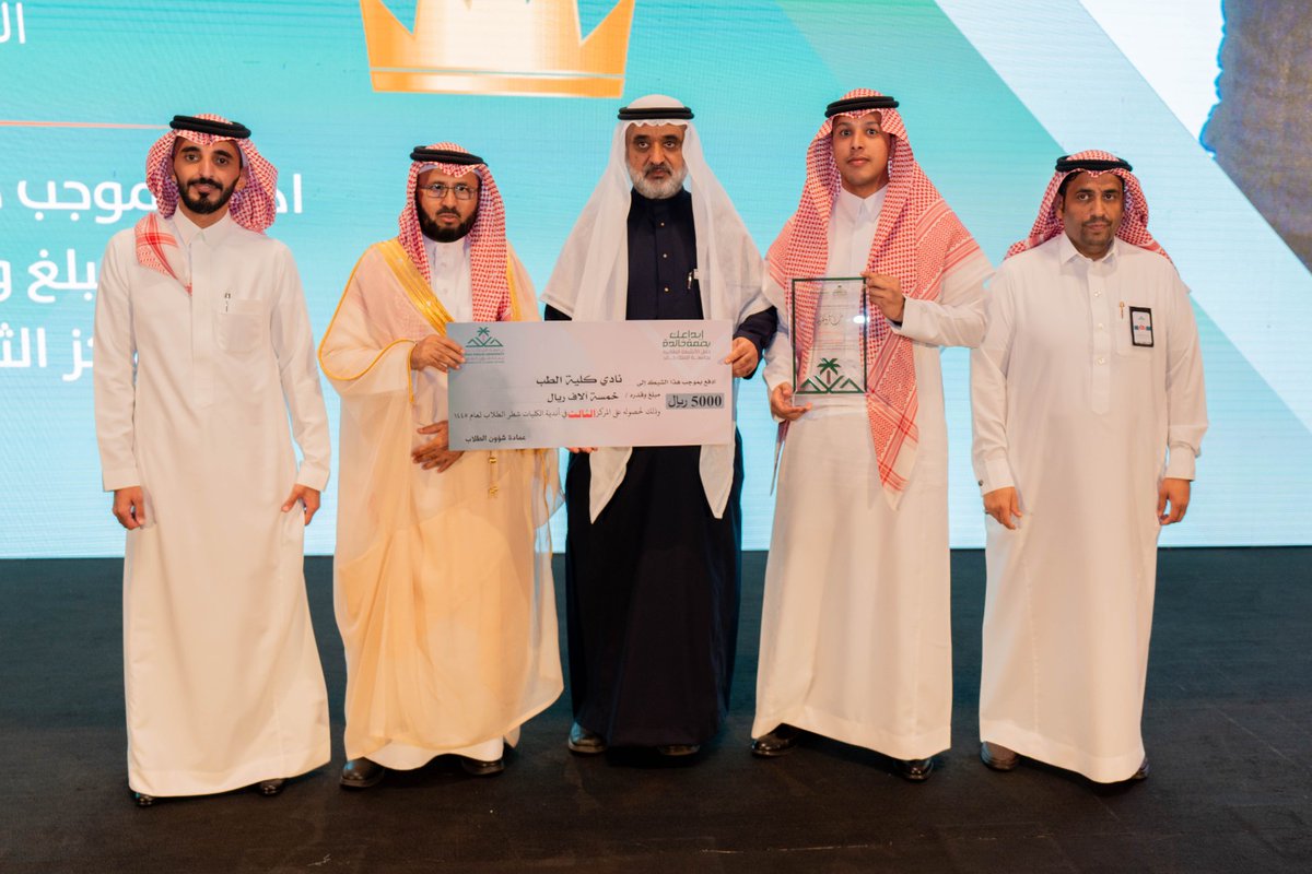 safkku's tweet photo. وعلى صعيد "أندية الكليات بشطر الطلاب" 
حصل على المركز الأول وراية تاج الأندية نادي كلية التمريض بخميس مشيط، وحقق المركز الثاني نادي كلية العلوم، وفي المركز الثالث نادي كلية الطب.
 واختتم الحفل بالتقاط الصور التذكارية مع اللجان العاملة في الحفل بحضور سعادة رئيس الجامعة  المكلف. https://t.co/tG9ZsMLw8d