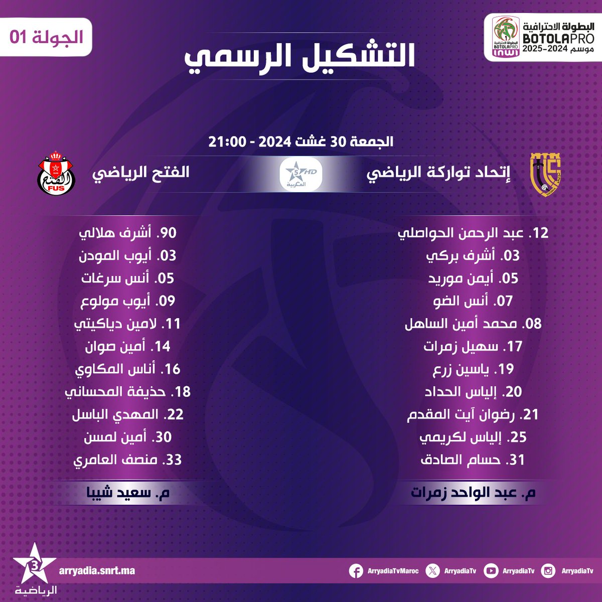 arryadiatv's tweet photo. التشكيل الرسمي،
إتحاد تواركة الرياضي - الفتح الرياضي
#البطولة_الإحترافية_إنوي موسم 2024-2025.. الجولة 01
#الدوري_المغربي #المغرب
#UTSFUS
#FRMF l #LNFP
تابعوا البطولة الإحترافية⚽على تطبيق البطولة
https://t.co/1qKtEMB7kO
https://t.co/Jn1wDQK6Y9 https://t.co/dGT9WW5tPs