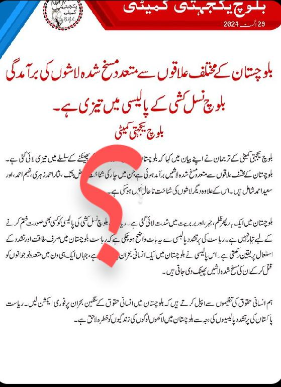 Kareema_Zehri's tweet photo. اس قسم کے جھوٹے بیانات حالیہ دہشت گردی کے نتیجے میں ہونے والی شہادتوں سے توجہ ہٹانے کے لیے ہیں۔ BYC خیالی ہلاکتوں کے پراپیگنڈہ کی بجائے 26 اگست کو ہونے والے ظلم کے خلاف آواز اٹھائے۔
اس میں طیب بلوچ کا نام کیوں نہیں؟ وہ بھی تو مسنگ پرسن تھا اور اسکی بھی تو اہلخانہ کو لاش ملی ہے؟ ماحل کا نام کیوں نہیں؟ وہ بھی تو پڑھنے گیی تھی، لیکن اسکے ماں باپ کو بتائے بغیر دہشتگردوں نے اسکو خود کش بمبار بنا کر مروادیا؟
آخر کب تک اس ایشو کی آڑ میں آپ لوگ بلیک میلنگ کرینگے اور ذاتی مفادات کا پرچار کرتے رہینگے؟
#جبری_لاپتہ_کا_جبر
#Balochistan_RealityVsPropaganda
#BalochistanRejectsTerrorism
#Balochistan