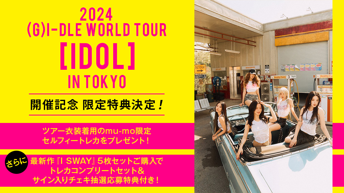 激安通販サイト OFFICIAL JAPAN i-dle on  X: アイドル