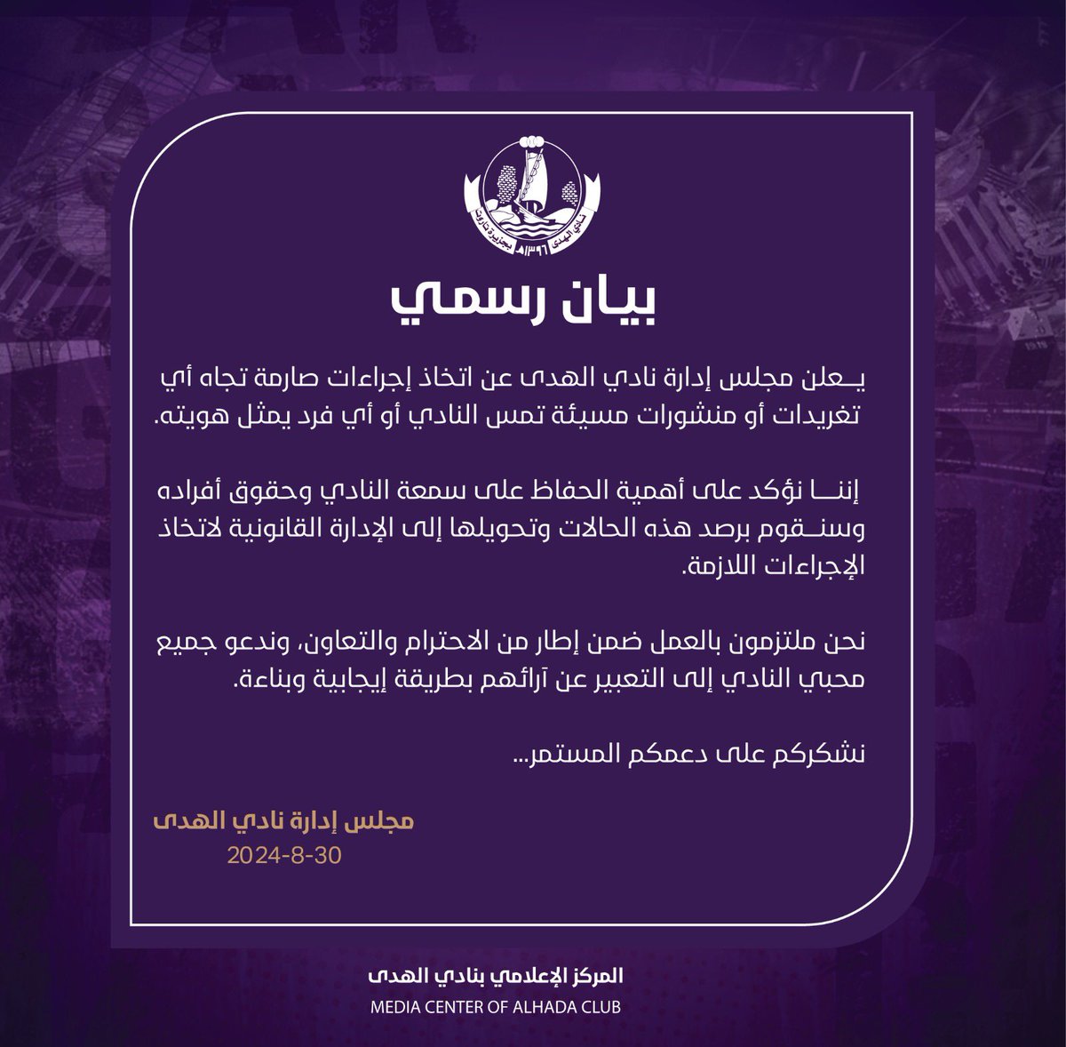 📃 بيان رسمي من مجلس إدارة نادي الهدى 

#نادي_الهدى | #جزيرة_تاروت
