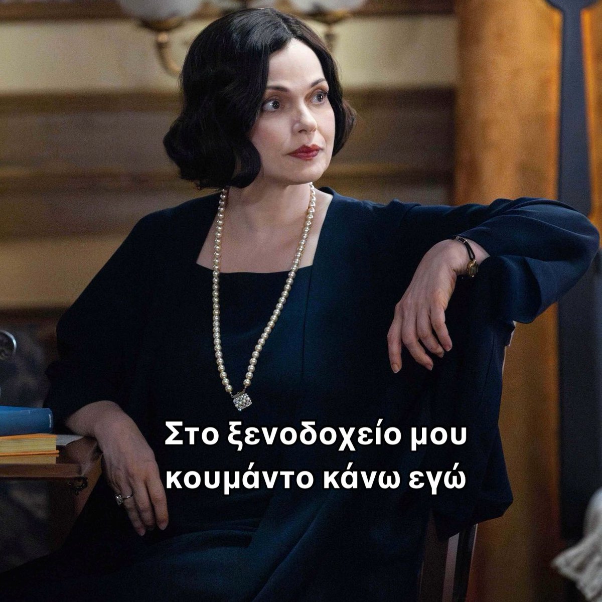 Θεάρα θα είναι 

#GrandHotel