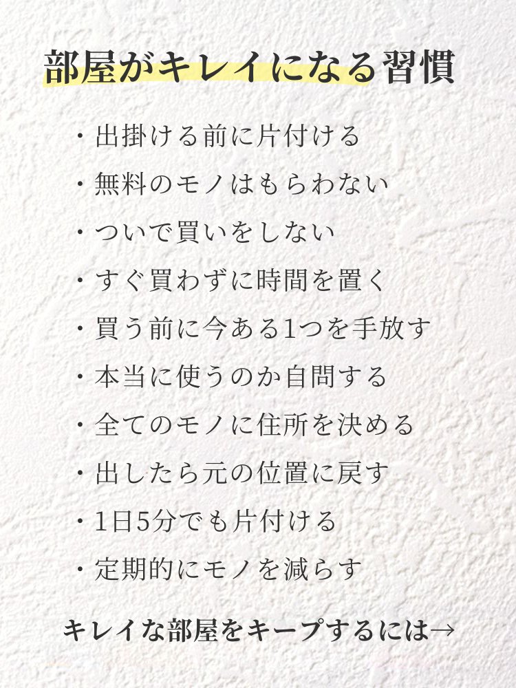 部屋がキレイになる習慣