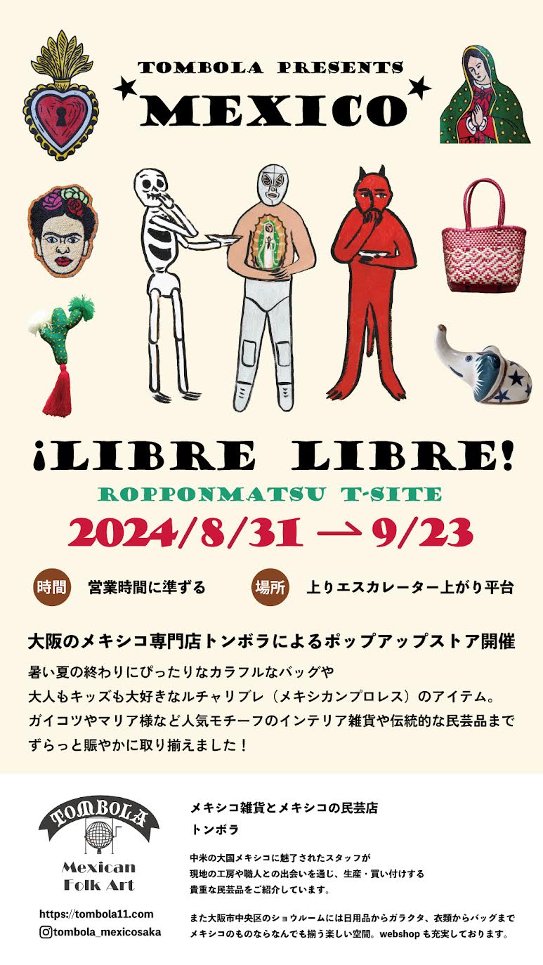 メキシコ雑貨とメキシコの民芸店 トンボラ (@nambaman) / X メキシコ雑貨とメキシコの民芸店 トンボラ (@nambaman) / X